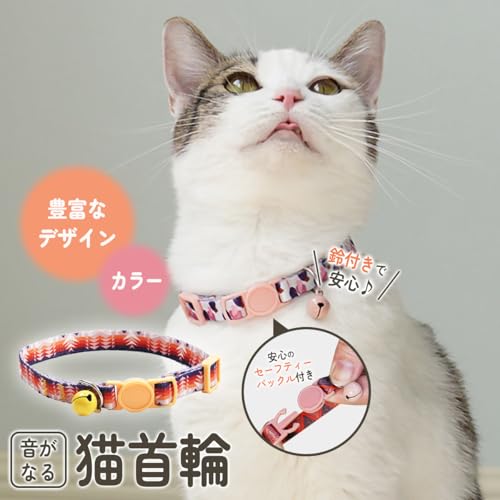 [Kanpari] 猫 首輪 セーフティバックル付き 鈴付き 猫用 軽量 調節可能 犬 小動物 おしゃれ 可愛い 安全 子猫 (青空)