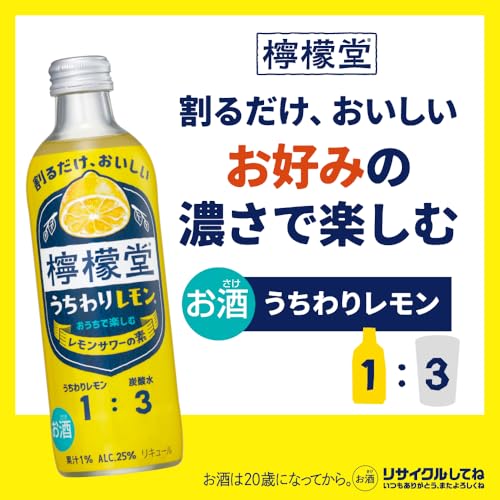 【“うち"だけのこだわりで楽しめる】檸檬堂 うちわりレモン [濃縮カクテル 300ml×3本]