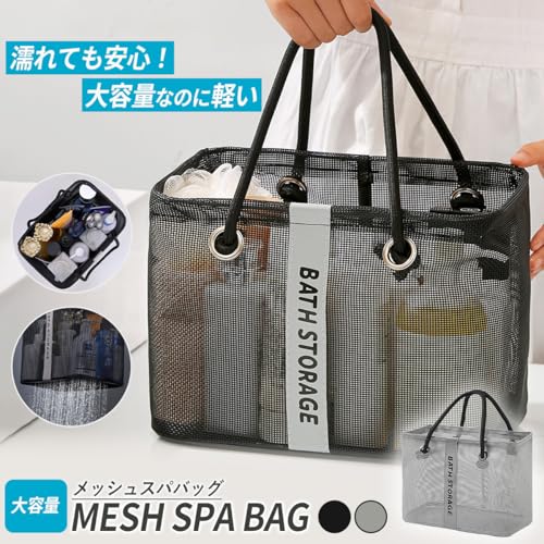 [Kanpari] 温泉バッグ スパバッグ サウナバッグ メシュバッグ 銭湯バッグ 銭湯セット お風呂セット プールバッグ アウトドア 持ち運び便利 プール サウナ 銭湯 風呂 スパ ジム 海水浴 ビーチ トラベル 旅行 アウトドア レジャー トート かばん 手提げ メッシュ 網 バスグッズ 洗面用具 ポータブル [並行輸入品]